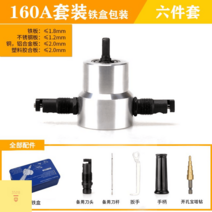 니블러 철판절단기 커터 직소 철판 펀치 절삭 스테인리스, 160A 6종세트 케이스포장