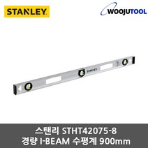 스탠리 STHT42075-8 경량I-BEAM 수평계 36인치 900mm