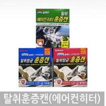 자동차 차량용 살라딘 냄새 탈취캔 에어컨 히터용, 쿠팡 무향, 이게좋아요_무향