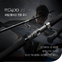 JS컴퍼니 빅쏘드 P2 Ver.2 피투 21년형 파핑로드 부시리 방어 선상 빅소드 빅게임, S862MH-H(핸들분리형)