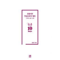 조병식의 만성신부전 캠프 10일 : 신부전 나을 수 있다, 도서