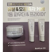 바닐라코 프라이머 10ml x 2 ＋ 파우더 12g