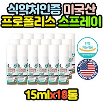 미국 뿌리는 마스크 프로폴리스 구강 향균 스프레이 목 BEEPROPOLIS 엄마 아빠 50대 60대 여자 여성 40대