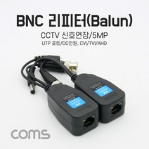 COMS) CCTV 신호연장 BNC 리피터/BF131/RJ45 UTP 연결 BF131