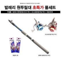 SAPA 원투 릴 낚시대 세트 [릴대+커플릴+묶음추2개] 330/ 원투낚시 민물낚시 바다낚시, 릴대+블루릴+묶음추2개