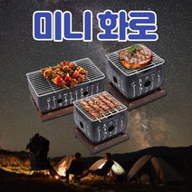 가정용 미니 화로 가정용 미니 화로대 불판 연료 미니 화로 고체연료 1인 화로구이 개인 화로 불판 그릴 미니 화로 그릴 1인용 불판 개인 화로 불판 미니 숯 가정용 화로대 일본식, 고체연료50g 20개