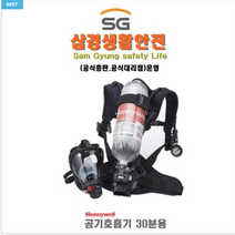 [올센] 공기호흡기 30분용 하니웰 TITAN C300 소방용품 안전용품 산소통 마스크, 보관함1