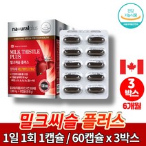 캐나다 간건강 남자 여자 밀크씨슬 플러스 b1 성분 간에좋은 실리마린 아연 비타민 A B12 엽산 밀크시슬 비타민 b6 영양제, 3박스, 3개