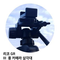 리코 GR III 용 카메라 삼각대, 모델명/품번