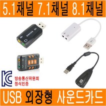 USB 사운드 카드 USB 외장형 7.1 ps4 7.1채널 외장형 usb 오디오 컨버터 고음질 휴대용 노트북 컴퓨터 데스크탑 PC Virtual 7.1 Sound JNHKR, 02) 5.1ch USB 사운드카드(Nexi)