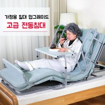 모션베드 매트리스 전동 침상 각도조절 자동 간호용 가정용 일어나기, 스펀지 타입 등받이 난간