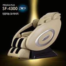 사파머신 인공지능 3D 안마의자 SF-4300