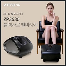 제스파 발 다리 마사지기 / 다리 마사지기계 / 발 안마기 ZP3630