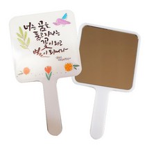 손잡이 거울만들기