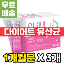 여성 장에좋은 유산균 살빼는 다이어트 나잇살 체지방 감소 가족 패밀리 모유 유래 기능성 포스트바이오틱스 분말 스틱 살빠지는 가르시니아 추출물 장건강 뱃살빼는법 가루 장 면역 아연