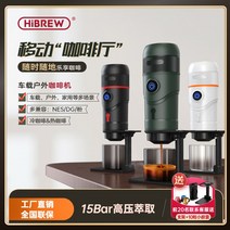 다양한 캡슐과 호환되는 휴대용 커피 머신 에스프레소 자동 차 야외 15BAR HIBREW, [1] 검은 차 커피 머신