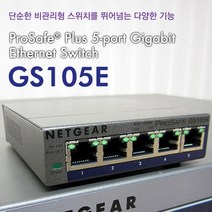 넷기어 GS105E 스위칭허브 기가비트 5포트 스위치허브 스위칭허브/서버-스위칭허브, 선택없음