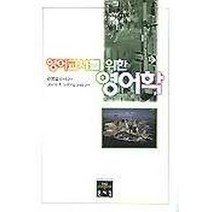 영어교사를 위한 영어학, 문예림, 강청일,Joyce K Gahng 공저
