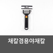 채 필러 야 깎이 감자 다용도 겸용 썰기 파썰이 채칼 슬라이서