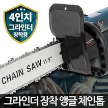튼튼한 앵글체인톱 그라인더 별도 철근절단기 돌날 글라인딩 대리석연마, 체인톱날