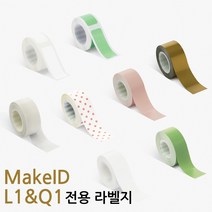 MakeID L1&Q1 전용라벨 메이크아이디 라벨지, 블루그린 16mmX4m