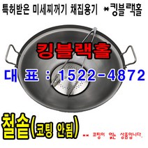 킹블랙홀, 지름 45cm