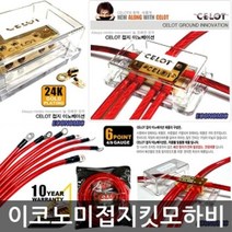 TSY200005차량 관리 정비 튜닝 배선 마감 작업 접지킷 모하비
