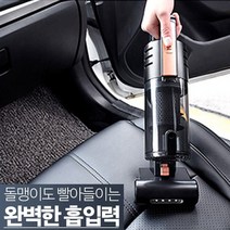 [아띠마켓] 고성능 차량용 청소기 120W 슈퍼파워 강력한 흡입력 차량용청소기