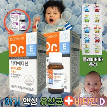 닥터 바이오 D 디 드롭 드롭스 비타민D 6개월 7개월 9개월 100일 돌 아기 신생아 유산균 유상균 베이비 2병 아이 유아 키즈 어린이 두돌 비타민디 배변 활동 원활 장 건강 스포이드 출산 뼈 형성 식 약 처 인증 선물 3개월
