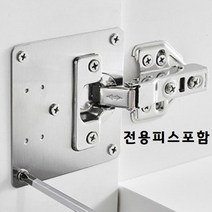 장농 수리 장롱 경첩수리 베이스 판 싱크대 선반 경첩 보강 옷장 보수 서랍 힌지 나사포함