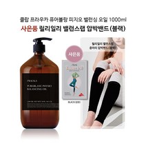 [클랍] 아로마 밸런싱 지양 오일 1000ml +국내생산 종아리 압박밴드(블랙) /장윤주 임산부 바디오일/전지현 튼살 바디 오일/아로마 바디오일 추천/촉촉하고 고급스런향
