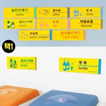 분리수거 재활용품 음식물 쓰레기 표지판 쉐어하우스, 종이류, 제품선택