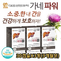 가네파워 11종 복합기능성 밀크씨슬 비타민 셀렌 아연 아르기닌 헛개나무 울금 활력 비오틴 실리마린 함유 간기능 피로 개선 도움 간에좋은 영양제 중년 남성 여성 데일리 추천