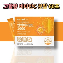 면역케어 고려은단 비타민C 분말 스틱 60포 X 2개 (4개월분), 면역케어 분말스틱 60포 x 2개, 쇼핑백 O