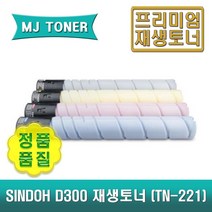 신도 D300 재생토너 D301 CM2101 CM2041 신도리코 TN-221 TN221 D300T24KK D300T21KC D300T21KM D300T21KY, D300T21KY (노랑 토너), 1개