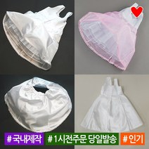 소문난집 한복속치마 여아 속치마 허리드레스 여아한복 아동 유아 돌 아기 주니어 초등 캉캉