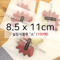 [렛츠베이킹] 실링식 반투명봉투 (소/100장)