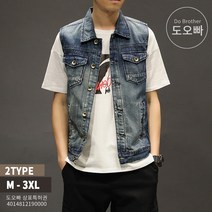 도오빠 남자 청조끼 민소매 재킷 빈티지 베스트 빅사이즈 봄 여름 가을 데님 스판 남성청조끼