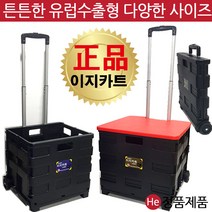 He 이지카트 접이식플라스틱 카트 나혼자산다남궁민 쇼핑카트 구르마 장바구니 핸드카트 마트 캐리어, 이지카트 중(M)