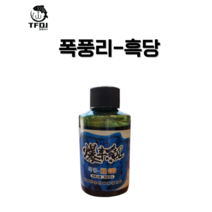 동풍낚시 폭풍리흑당 첨가제 집어제 대물붕어 붕어 집어 향어 붕어떡밥
