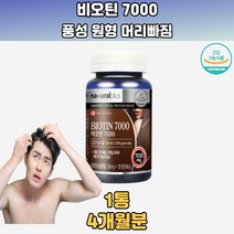 캐나다 비오틴 7000 회사업무 가사노동 육아 쉼없는공부 활기충전