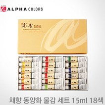 [알파색채]채향 동양화 물감 세트 15ml 18색, 단품