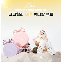 써니 마일드 썬크림 DIY 팩트, 러브 핑크