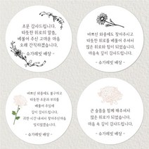 슈가레빗 주문제작 디자인스티커 조문 감사 답례 떡 소량 주문제작 원형 스티커, 20개입, 일반라벨지48mm