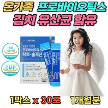 김치유산균분말 락토 배변활동 식약처 프로바이오틱스 1개월분 김치유산균 락토 유산균 프로바이오틱스 신바이오틱스 배변활동 원활 장건강 도움 40대 50대 여성 남성