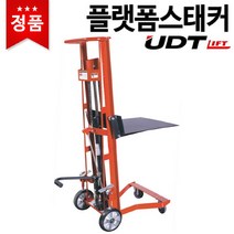 UDT 플랫폼스태커 PS-220 유압리프트, 단품없음
