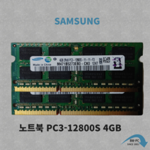 삼성전자 노트북용 DDR3 4GB PC3-12800S 저전력 중고램4기가 중고메모리