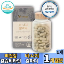 휴럼 비너지 칼마디 해조 칼슘 마그네슘 비타민D 영양제 임산부 뼈건강, 120정, 1개
