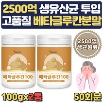 2500억 발효 베타글루칸 분말 가루 백수오추출물 선물 부모님 영양제 파우더 백수오추출물 차가버섯 꽃송이버섯 건조 50대 60대 70대 환절기 겨울 세포벽 비타민 다당