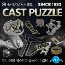 캐스트퍼즐 46종 /cast puzzle, 상세설명 참조, 후크